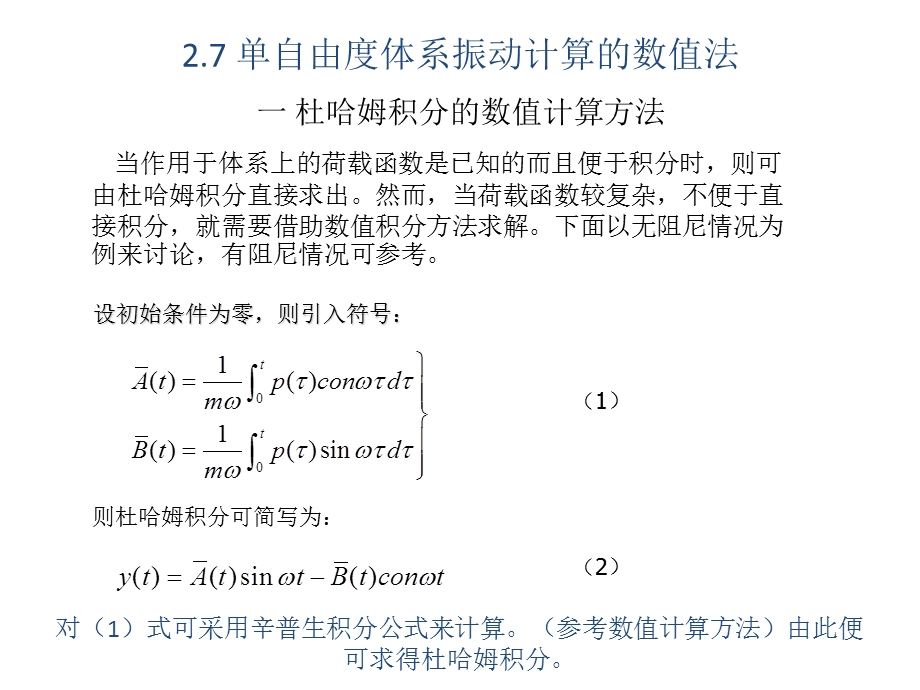 第二章单自由度系统的振动课件.ppt_第1页