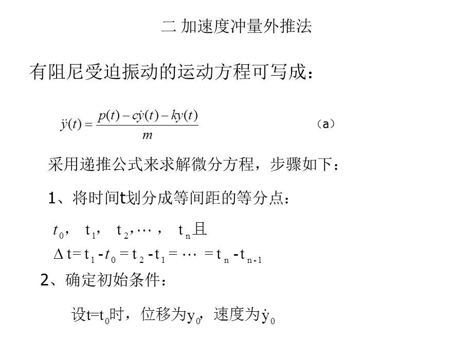 第二章单自由度系统的振动课件.ppt_第2页