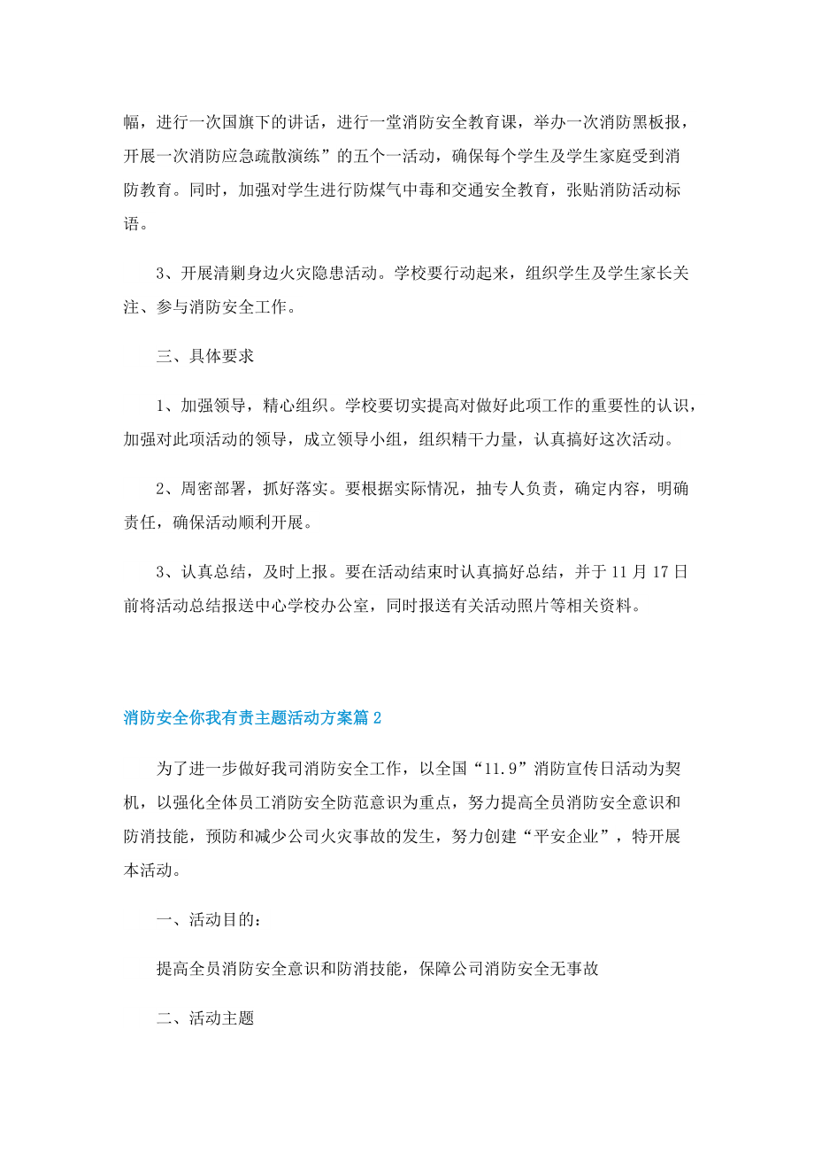 消防安全你我有责主题活动方案.doc_第2页