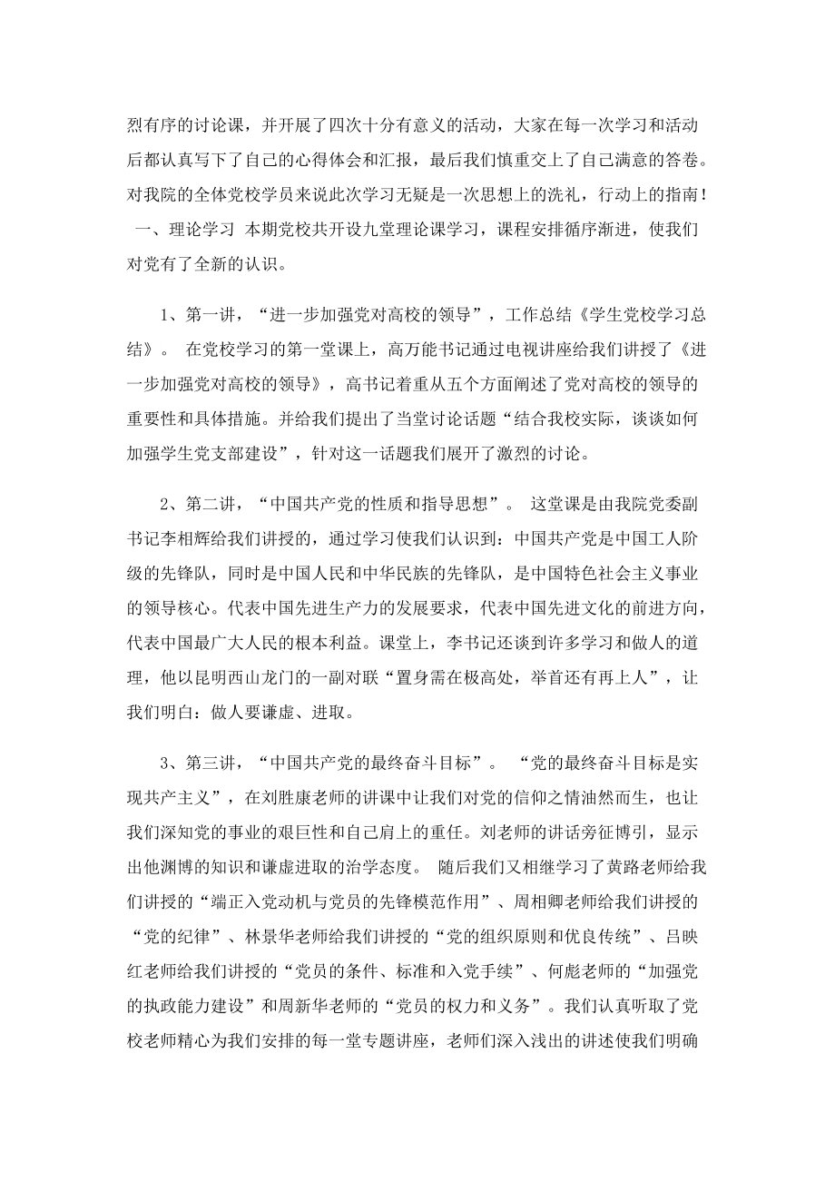 学生学习总结范本.doc_第3页