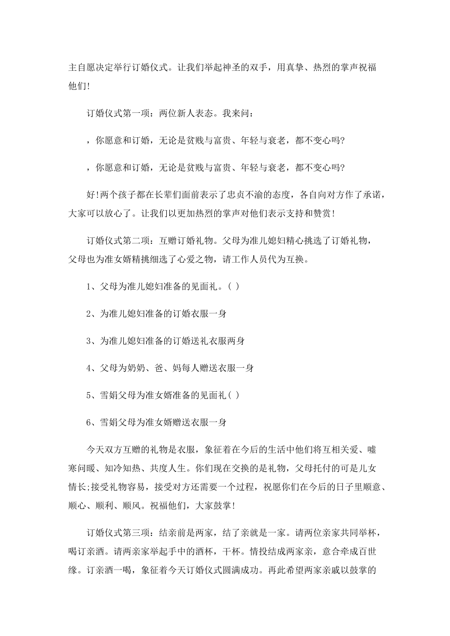 订婚仪式主持词8篇.doc_第2页