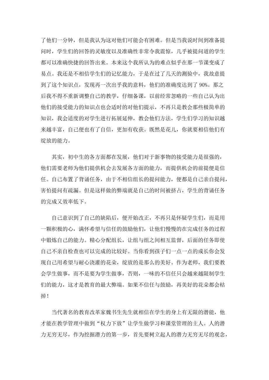 教师优秀实习心得体会7篇.doc_第2页