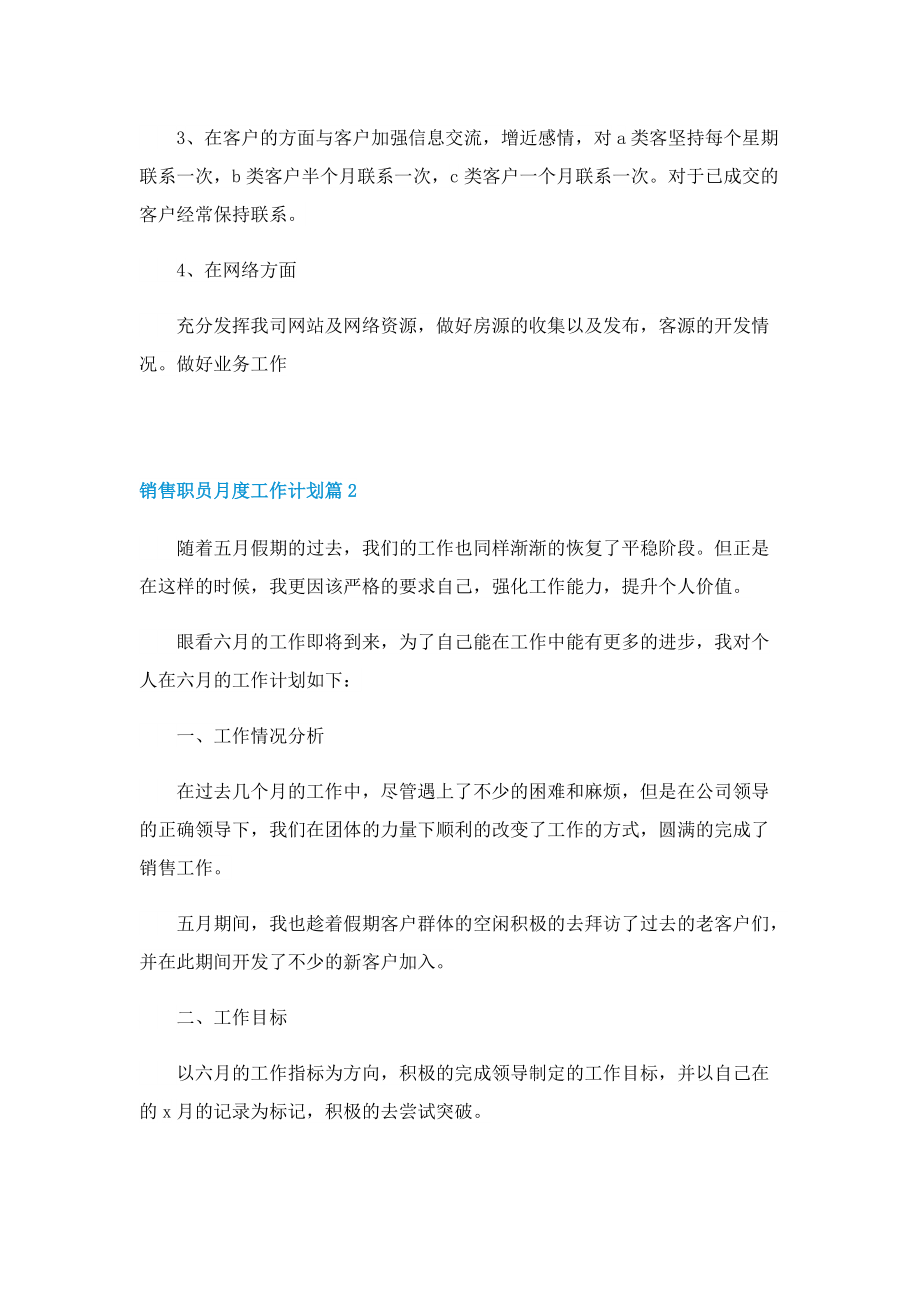 销售职员月度工作计划.doc_第2页