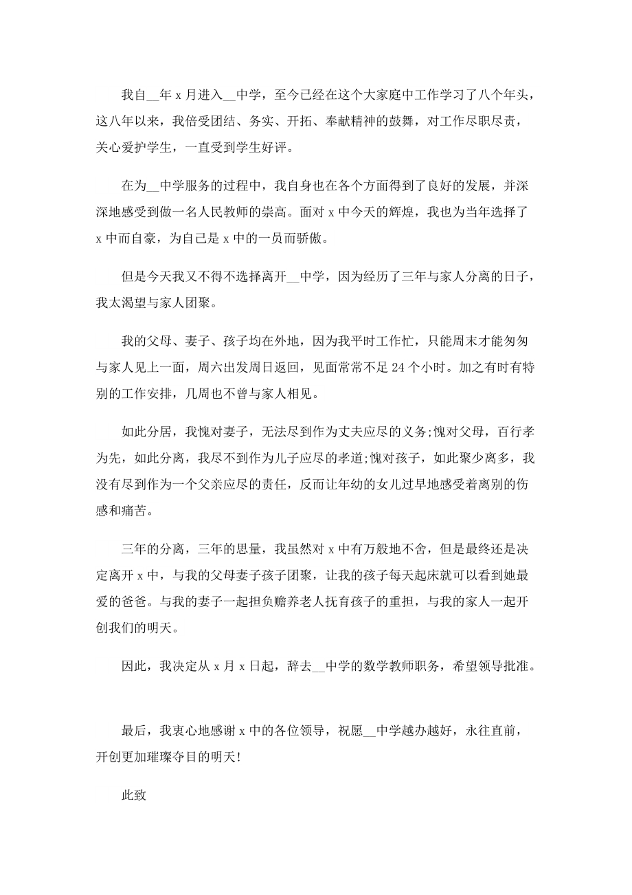 教师辞职报告简短十篇.doc_第3页