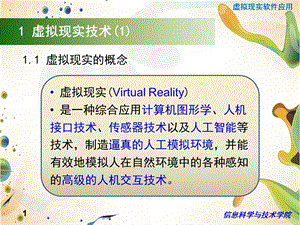 虚拟现实VR技术课件.ppt