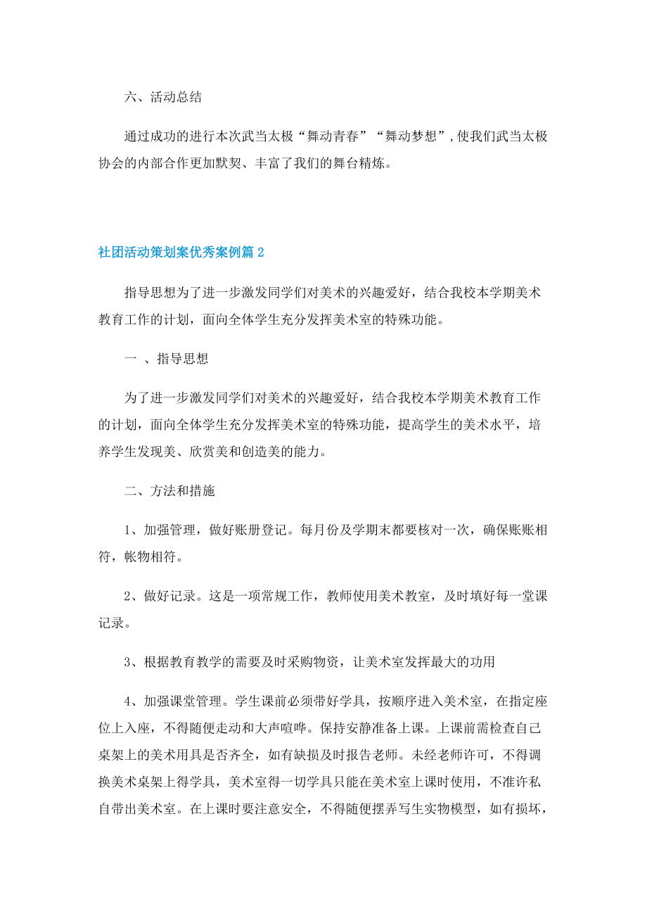 社团活动策划案优秀案例.doc_第2页