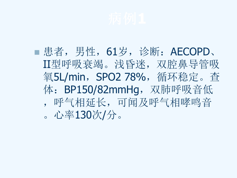 简易呼吸球囊的临床应用课件.ppt_第1页