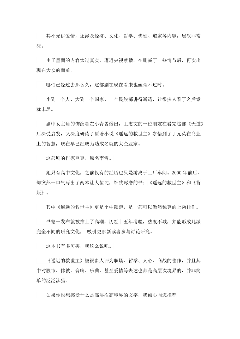 天道为什么被禁原因.doc_第2页