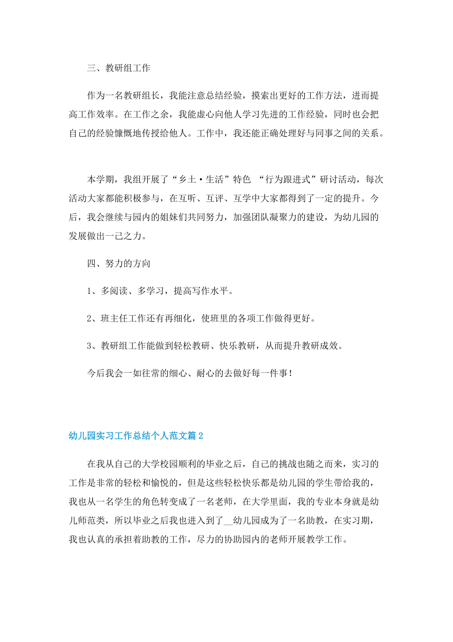 幼儿园实习工作总结个人范文.doc_第2页