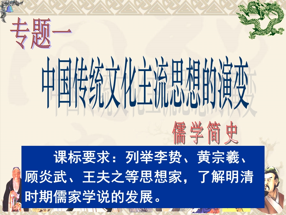 第四节《明末清初的思想活跃局面》ppt课件(人民版必修3).ppt_第2页