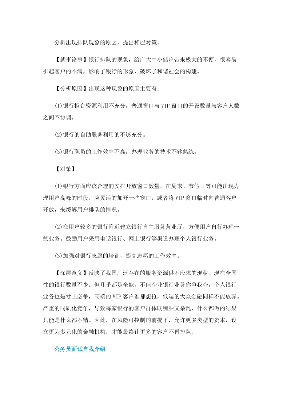 2023公务员缴费入囗官网国考.doc_第3页