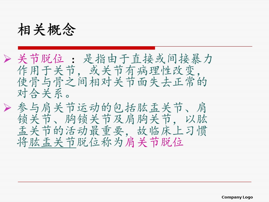 肩关节脱位病人的课件.ppt_第3页