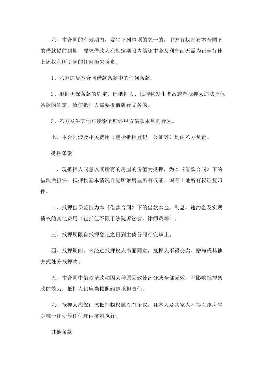 抵押借款协议书10篇.doc_第2页