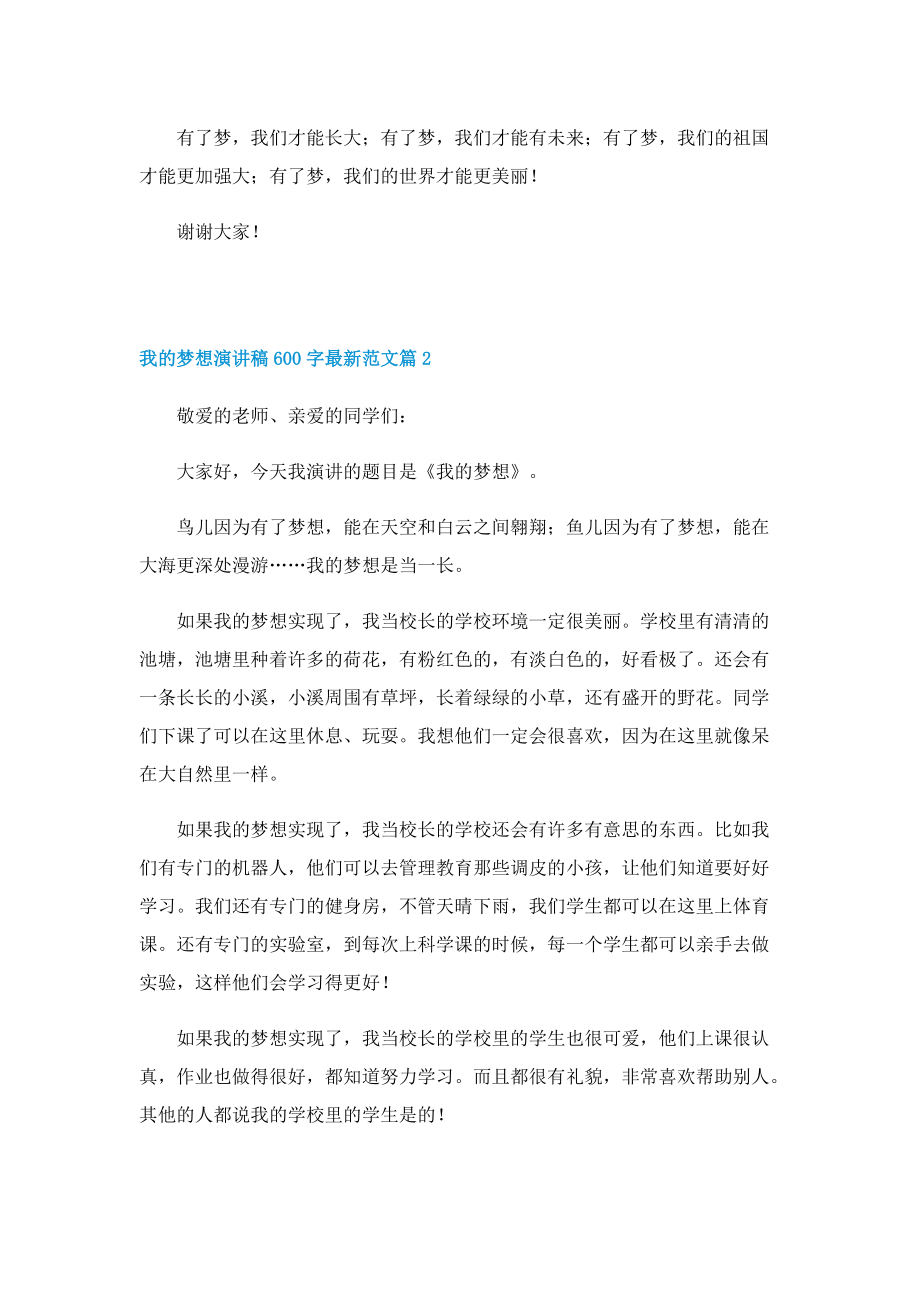 我的梦想演讲稿600字最新范文（八篇）.doc_第2页