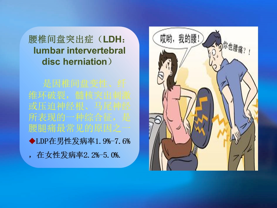 腰椎间盘突出症(zyg)课件.ppt_第2页