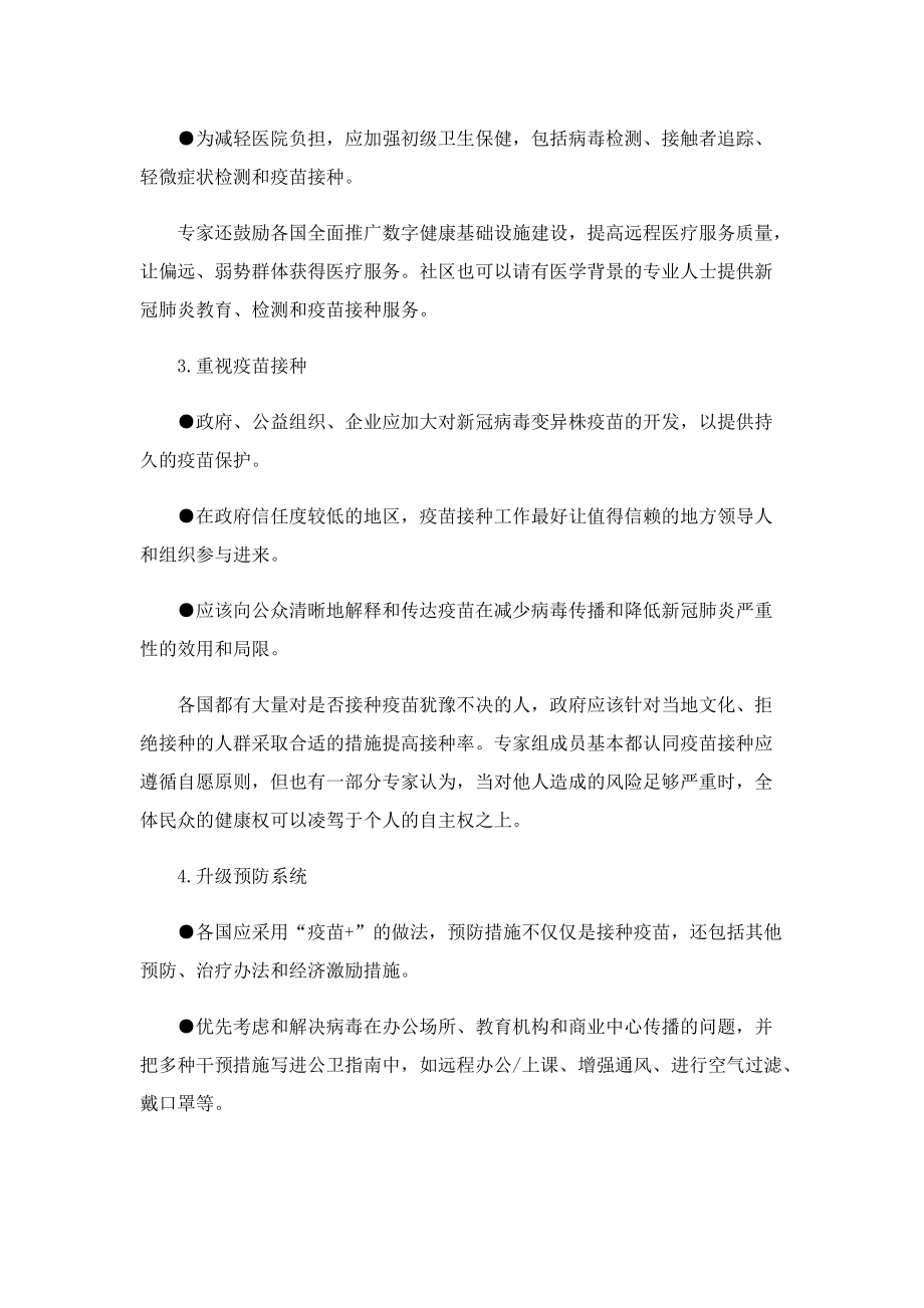 怎么才能结束新冠疫情12国专家意见一致.doc_第2页