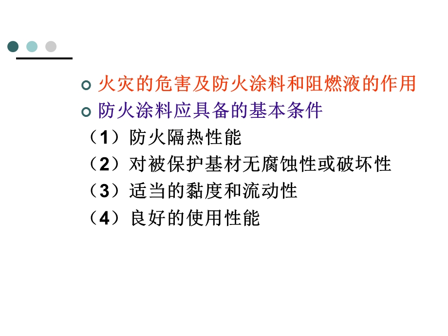 第三章（上）防火涂料基础知识课件.ppt_第2页