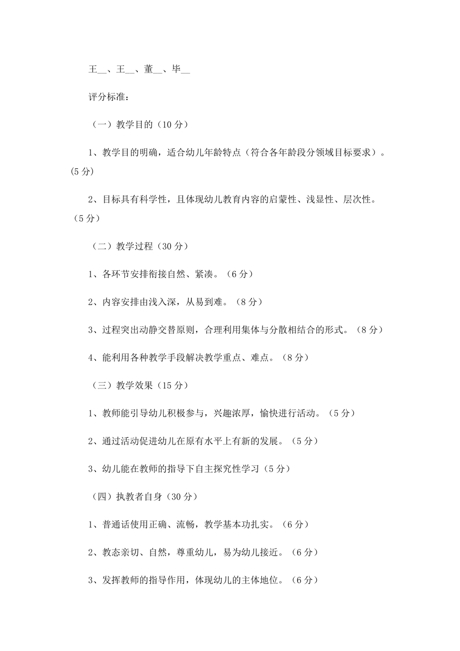 教师优质课评选活动方案11篇.doc_第2页