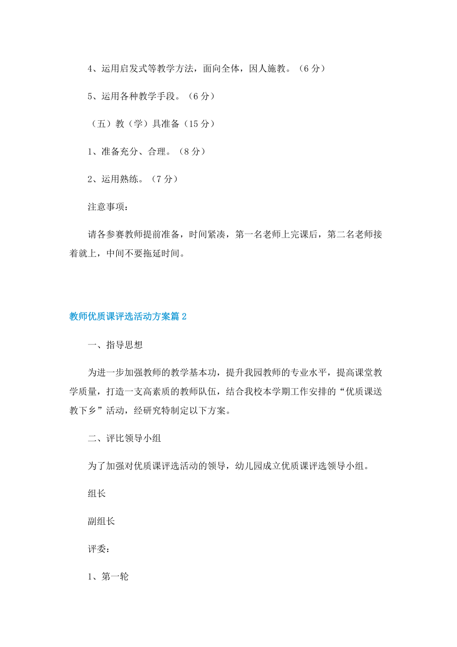 教师优质课评选活动方案11篇.doc_第3页