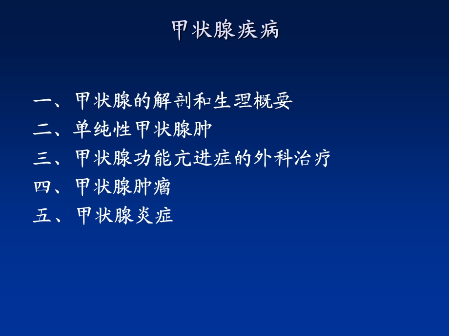 第22章 颈部疾病课件.ppt_第3页