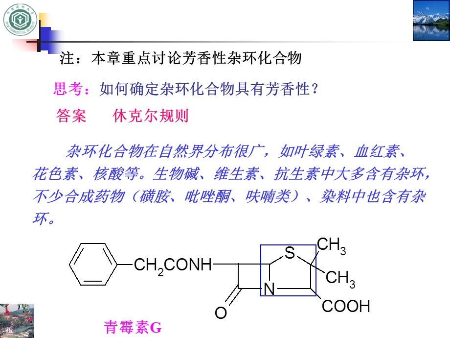 第2章杂环化合物课件.ppt_第3页