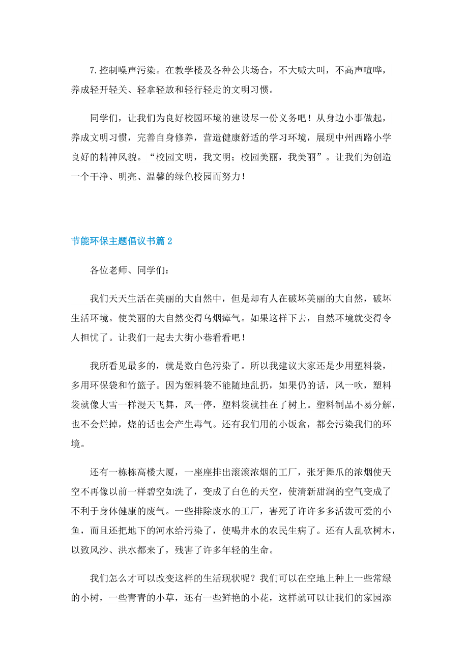 节能环保主题倡议书范本七篇.doc_第2页