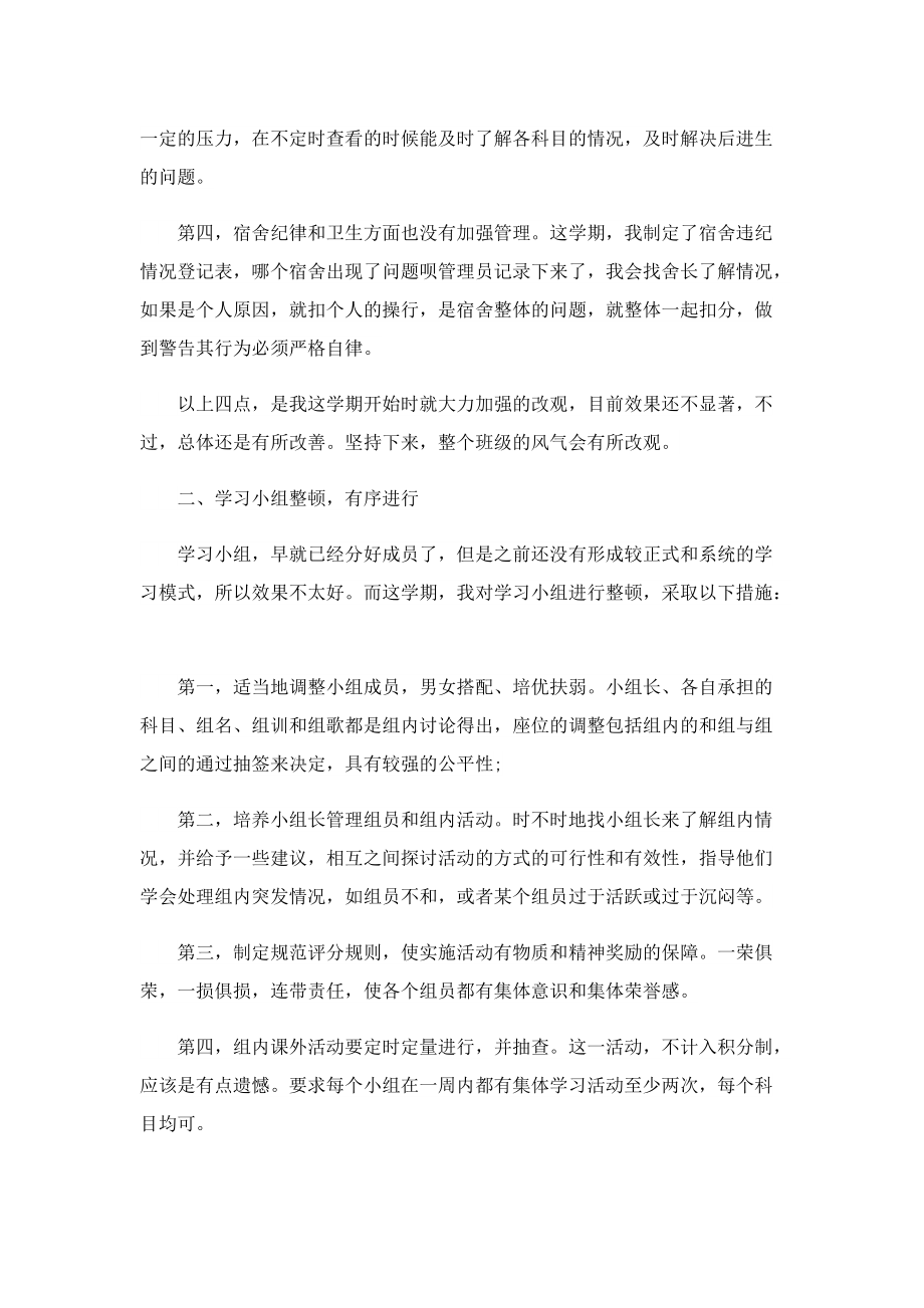 班主任班级管理总结与反思7篇.doc_第2页