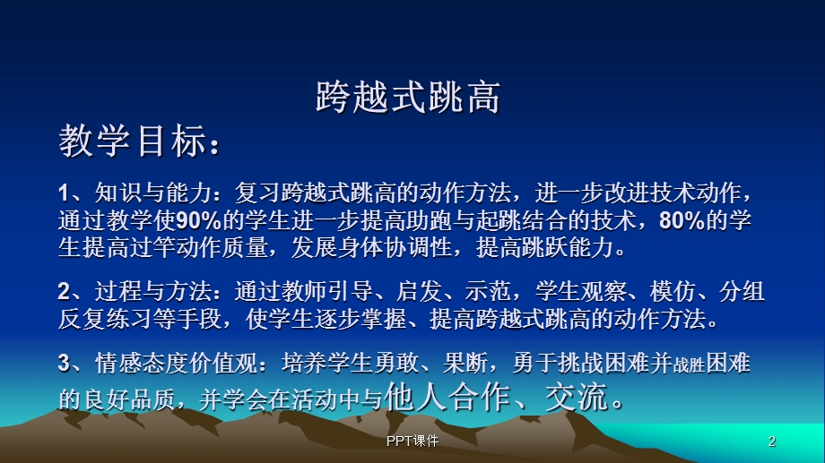 跨越式跳高课件.ppt_第2页