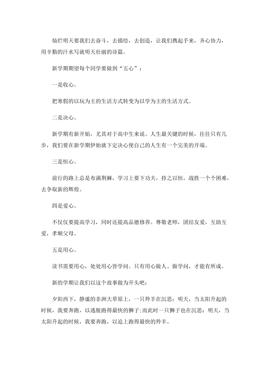 班会班主任致辞（精选10篇）.doc_第2页