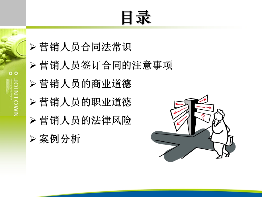 营销法律知识培训课件.ppt_第2页