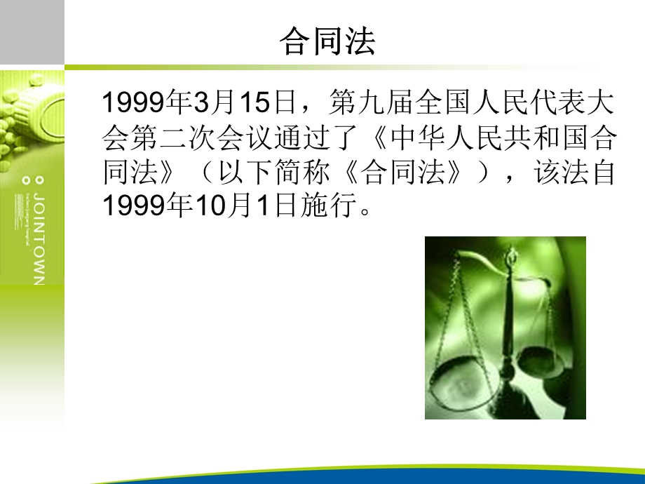 营销法律知识培训课件.ppt_第3页