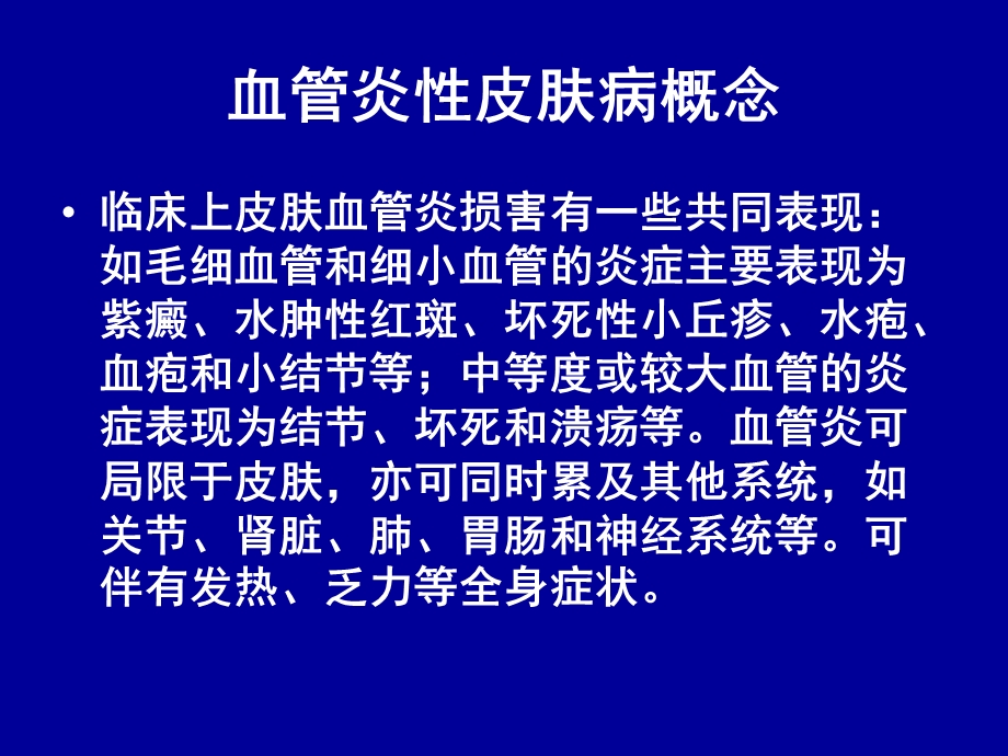 第二十二章血管炎性皮肤病课件.ppt_第3页