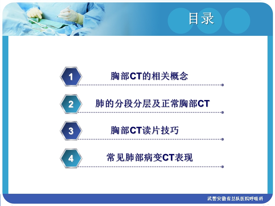 胸部CT读片简介课件.ppt_第2页