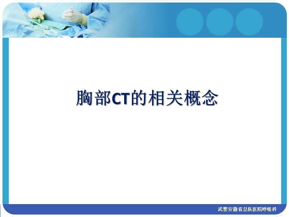 胸部CT读片简介课件.ppt_第3页