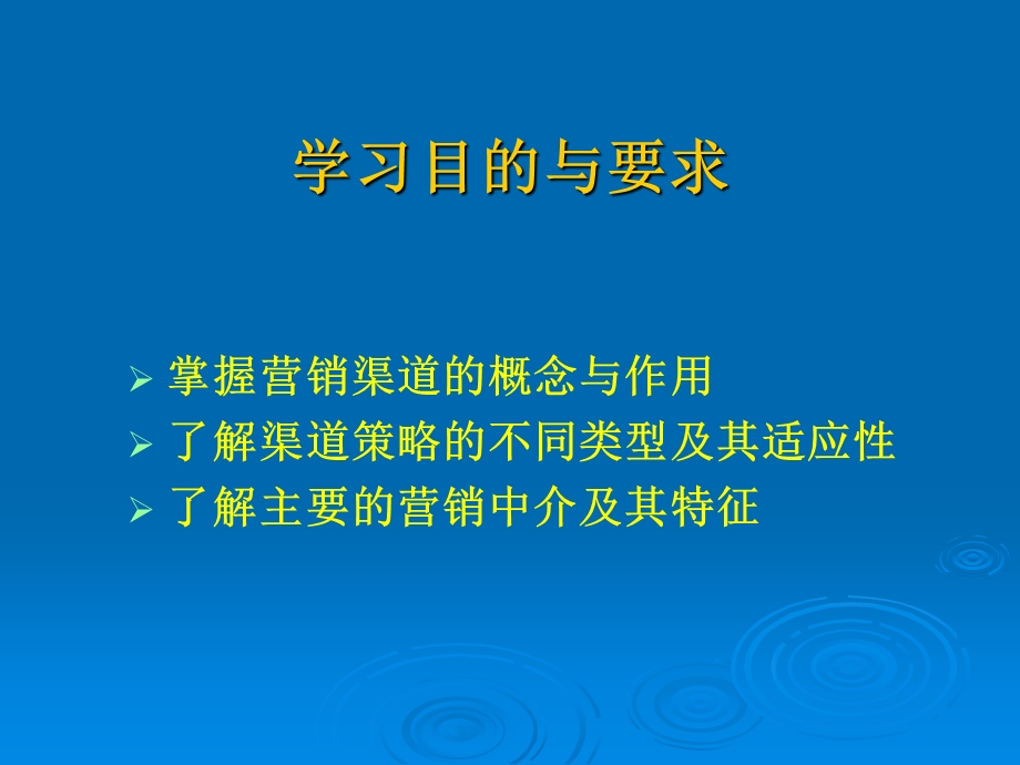 第七章.渠道策略课件.ppt_第3页