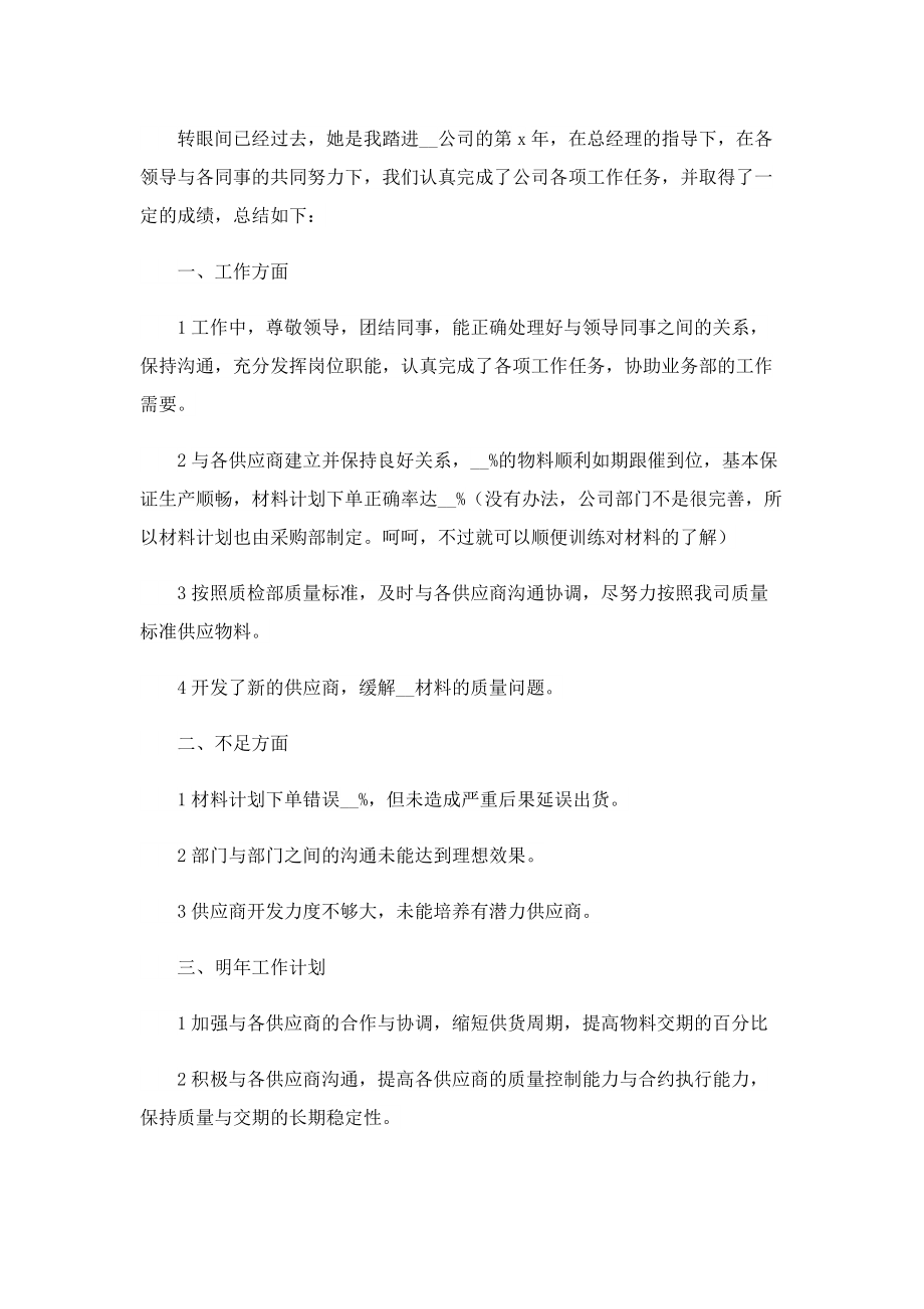 个人年终总结怎么写范文（10篇）.doc_第2页