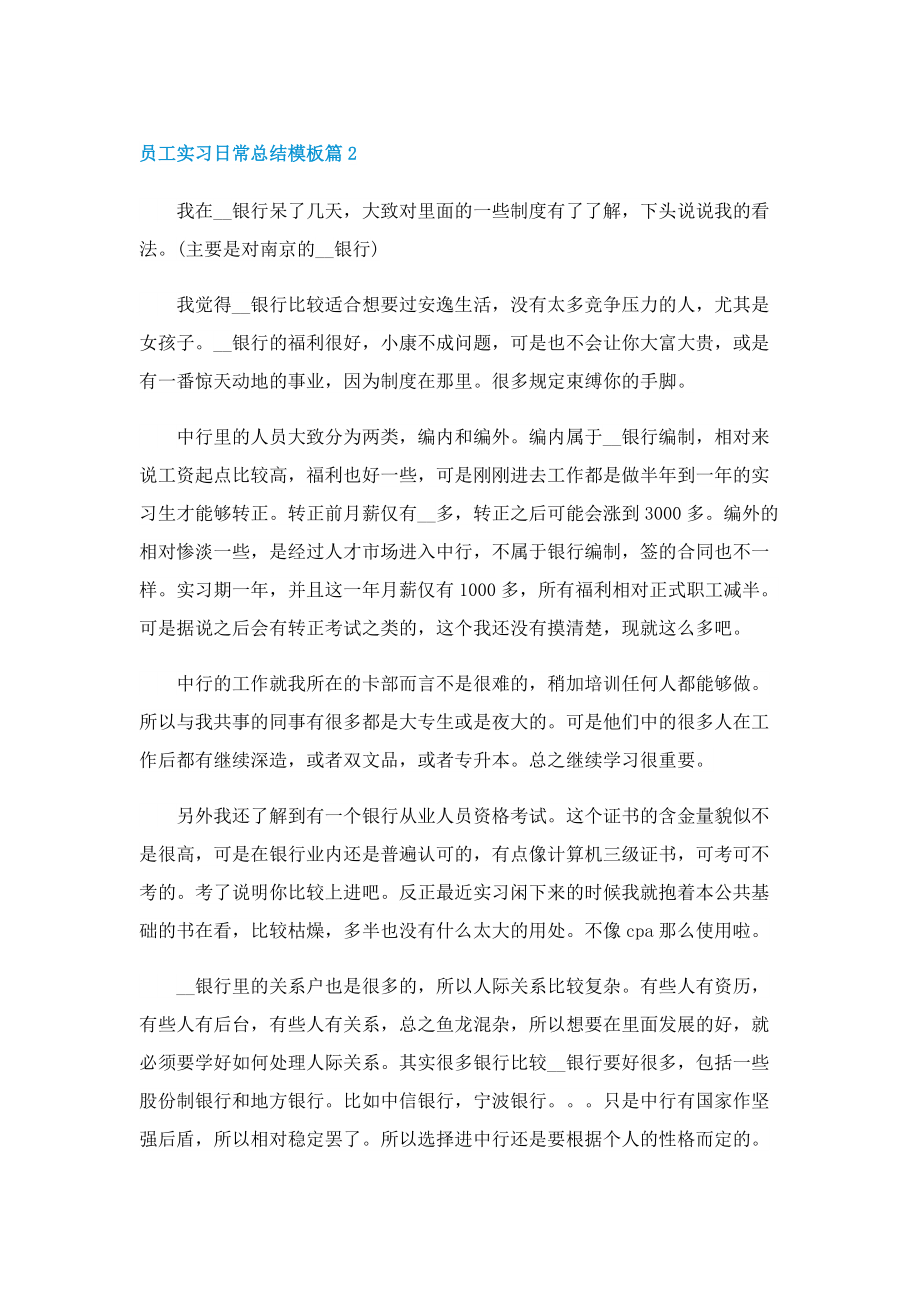 员工实习日常总结模板.doc_第3页