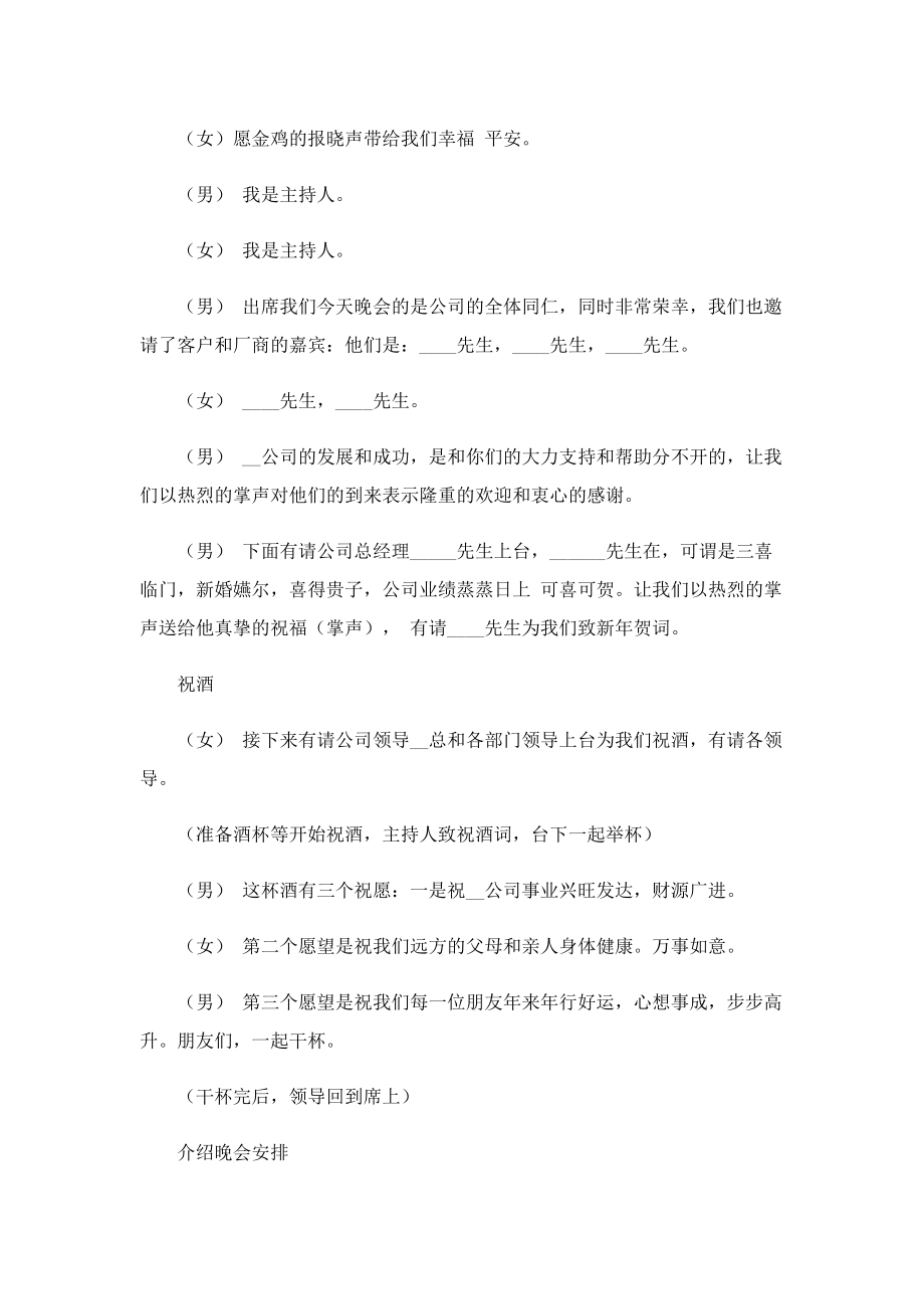 新年企业年会主持稿7篇.doc_第2页