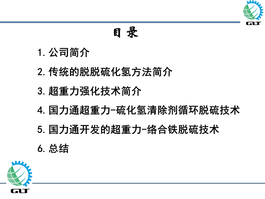 络合铁脱硫技术介绍课件.ppt_第2页