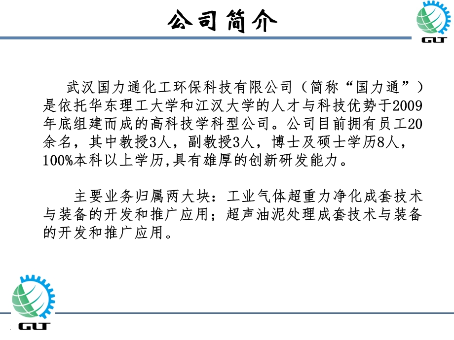 络合铁脱硫技术介绍课件.ppt_第3页