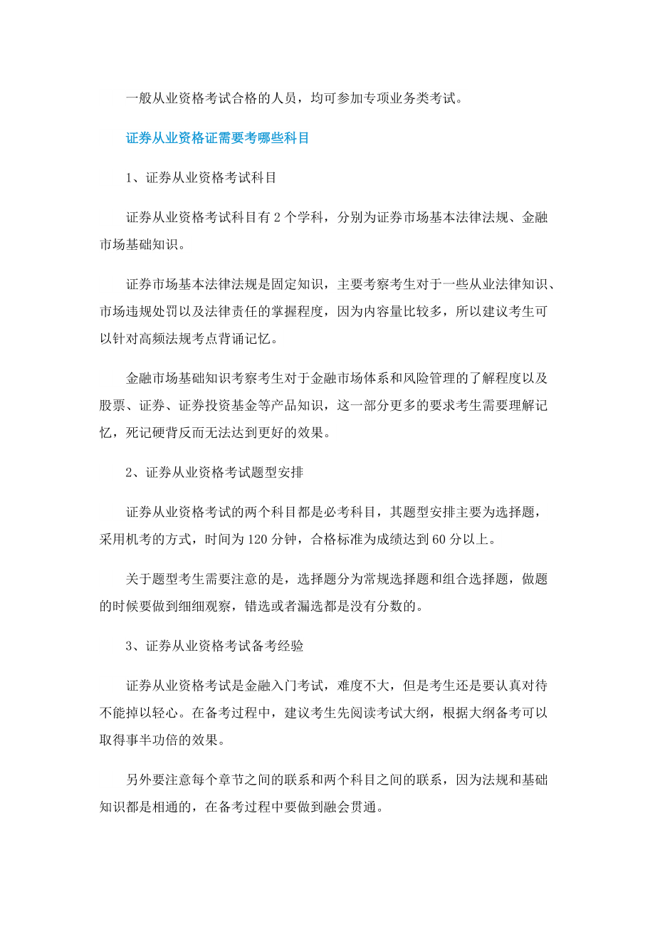 证券从业资格证难考吗.doc_第2页