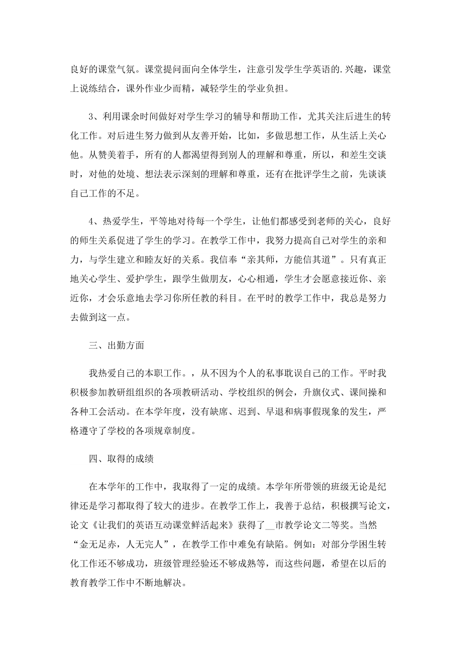 教师年终个人工作总结十篇.doc_第2页