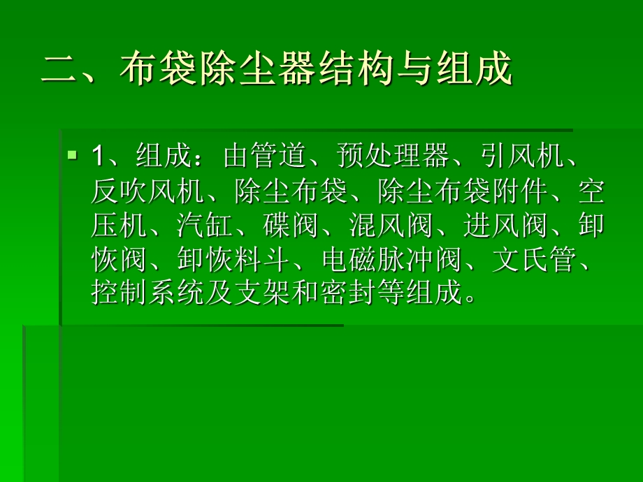 矿热炉环保主体设备培训ppt课件.ppt_第3页