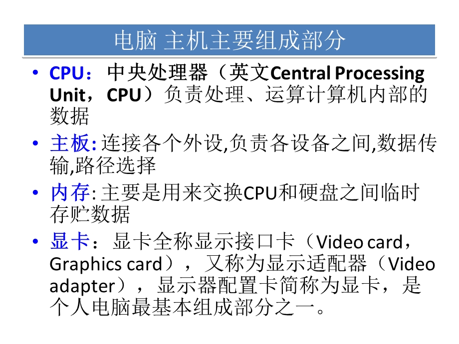 计算机基本维护ppt课件.ppt_第3页