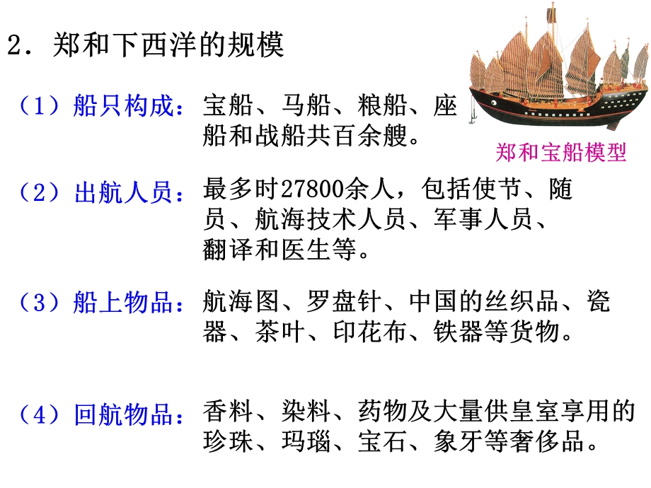 综合探究六郑和下西洋与哥伦布航海的比较课件.ppt_第3页