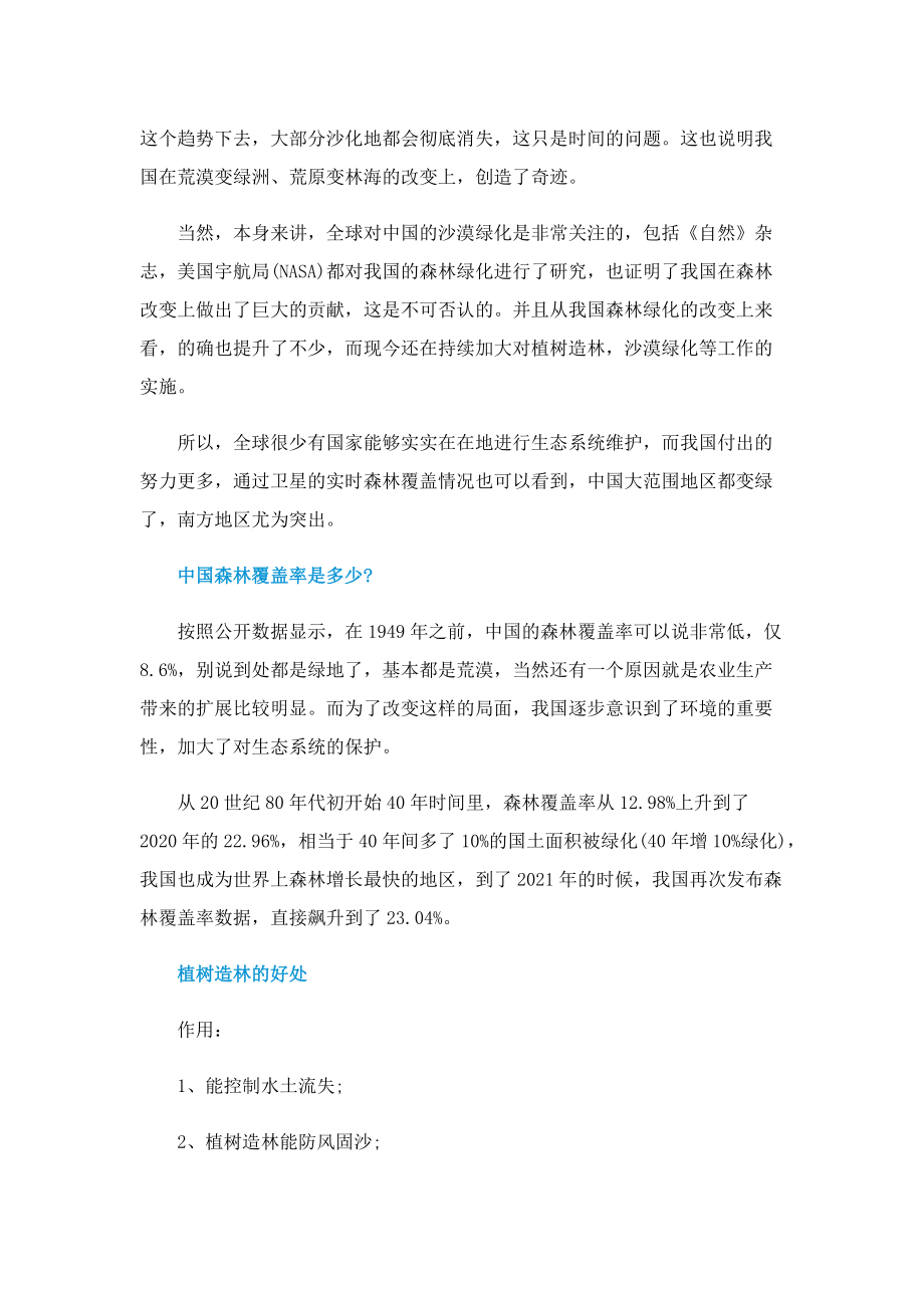 为什么金色沙海也能长出绿色草场.doc_第2页