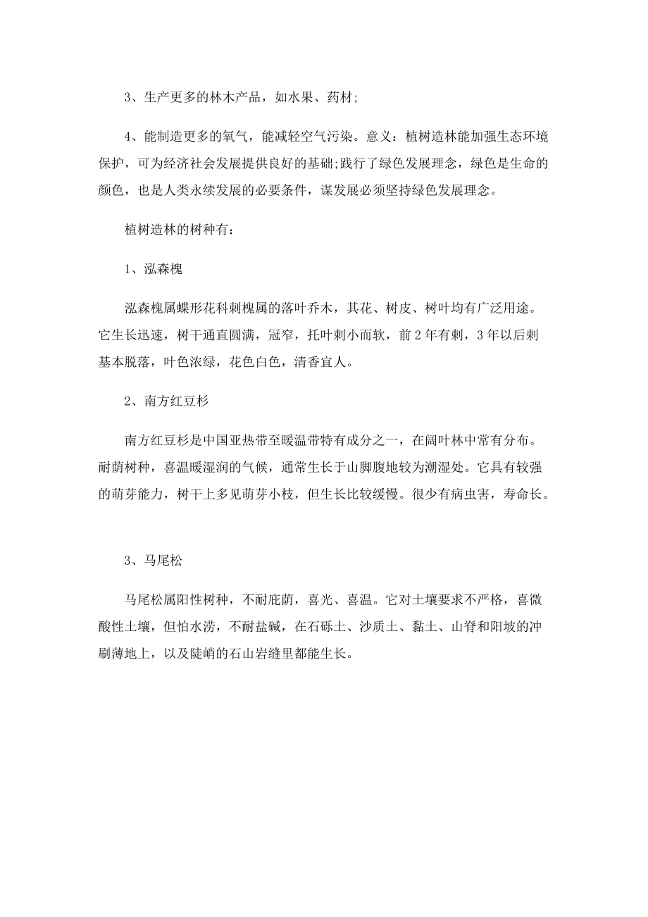 为什么金色沙海也能长出绿色草场.doc_第3页