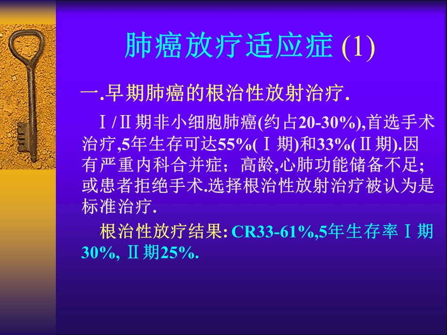 肺癌的放射治疗课件.ppt_第3页