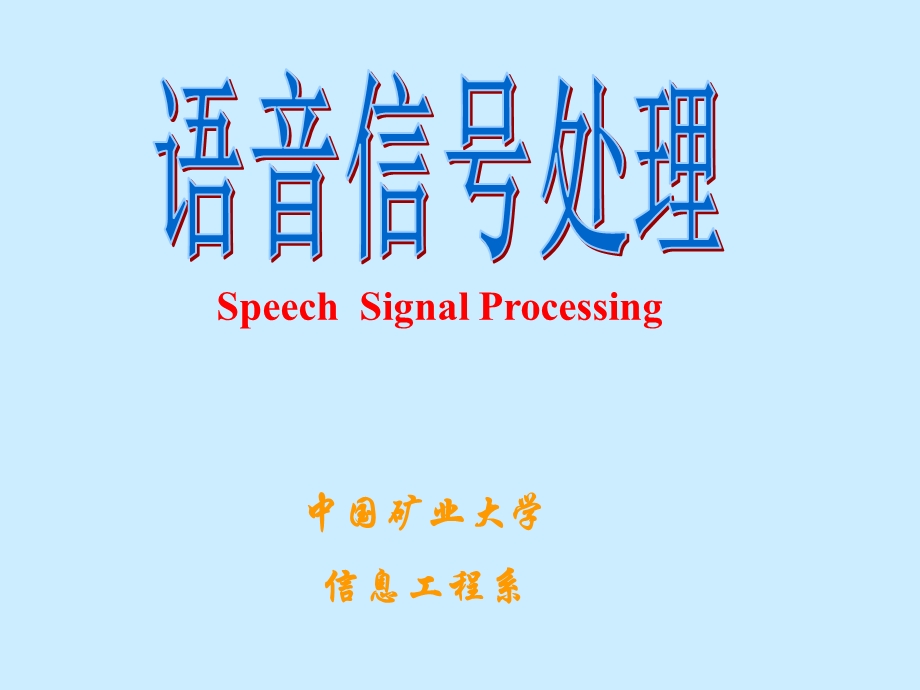 语音信号处理复习资料要点课件.ppt_第1页