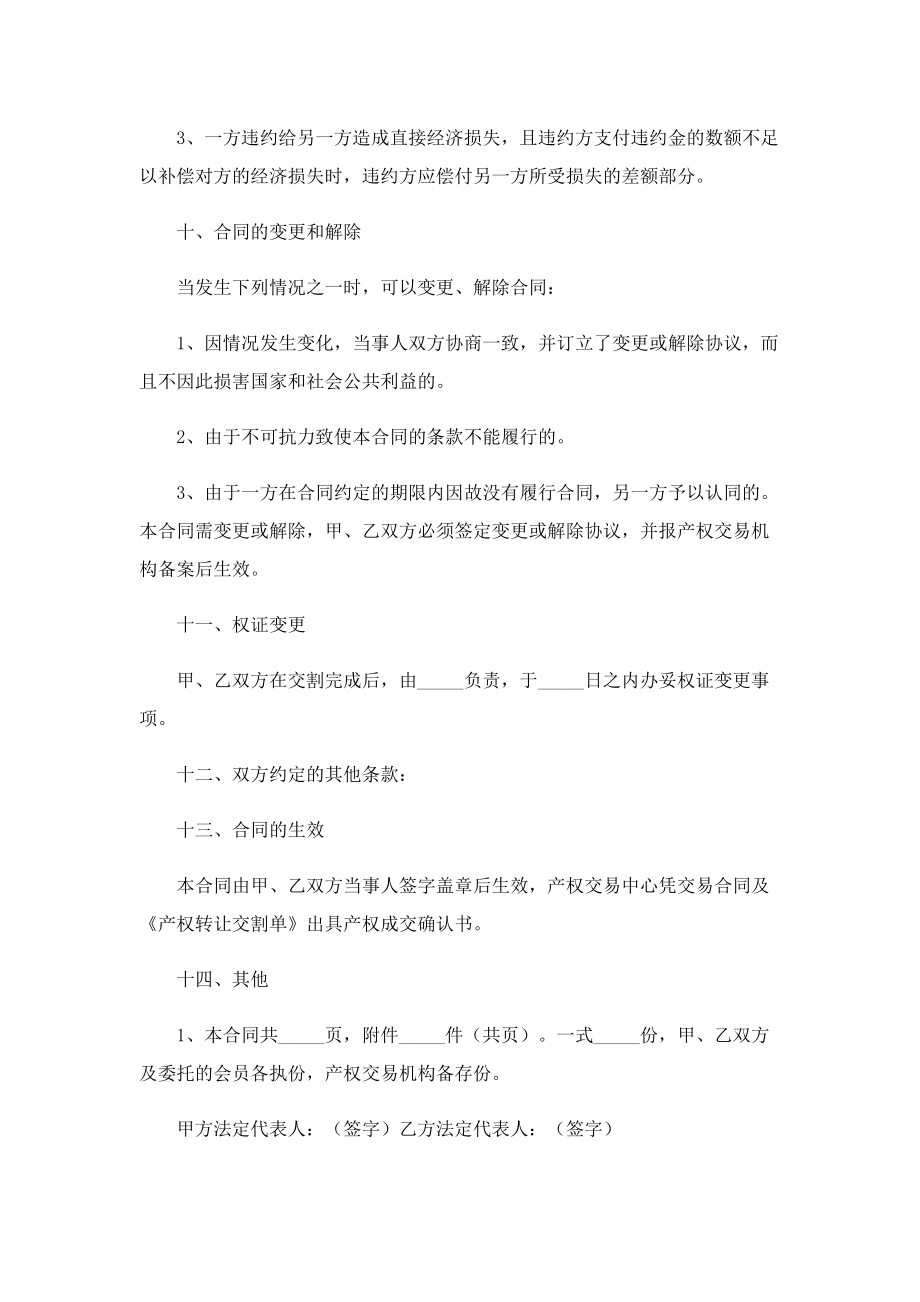 转让书面协议书范本7篇.doc_第3页